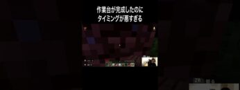 世界1下手くそなマイクラ初めて作業台作れたのに死亡 #イニミニ切り抜き #shorts