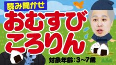 【せいやの1人喋り昔話】「おむすびころりん」【子どもが寝る前におすすめ】