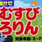 【せいやの1人喋り昔話】「おむすびころりん」【子どもが寝る前におすすめ】