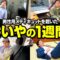 せいやが男性用メディキュットを履いて1週間生活！