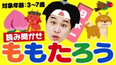 【せいやの1人喋り昔話】「ももたろう」【子どもが寝る前におすすめ】