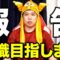 【せいやからご報告】本気で教職を目指します【#1】