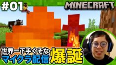 【#1】知識０でマインクラフト初体験
