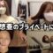 【1日密着】三上悠亜のプライベートに密着！！
