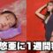 【密着】三上悠亜の怒涛の1週間に密着。