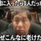 映画館に入ったら1人でした しかし老けすぎているのは何故？