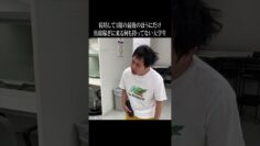 寝坊して1限の最後のほうにだけ出席稼ぎに来る何も持ってない大学生 #イニミニ切り抜き #shorts