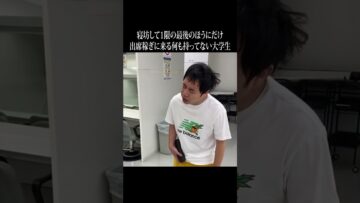 寝坊して1限の最後のほうにだけ出席稼ぎに来る何も持ってない大学生 #イニミニ切り抜き #shorts