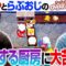 【過去1苦戦】浮遊する厨房がエグすぎる!? せいやとらぶおじさんの大喧嘩オーバークック2