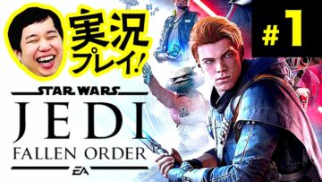 念願の家からゲーム配信 その1 【せいやスターウォーズ#1】