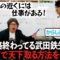 性格終わってる武田鉄矢が芸能界で売れるための10の法則をからし蓮根 青空に伝授