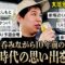 呑みながら10年前の劇場時代の思い出を語る【大阪思い出旅#2】