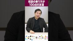 【モノマネ】相談の乗り方が100点の友達