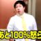 このあと100%怒られる