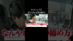 ネットニュースで見たことない記事の締め方 #イニミニ切り抜き #shorts