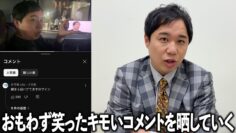ハゲいじりなどで笑ってしまったコメントを晒していきます