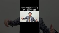 ハゲいじりなどで笑ってしまったコメントを晒していきます #イニミニ切り抜き #shorts
