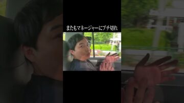 またもマネージャーにブチ切れ #イニミニ切り抜き #shorts