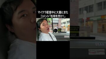 マイクラ配信中に大量にきたコメント「松明を焚け！」 #イニミニ切り抜き #shorts