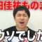【モノマネ】せいやがテレビでやるサザン桑田は大嘘です【霜降り明星】