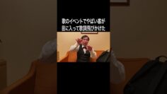 歌のイベントでやばい客が目に入って歌詞飛びかけた #イニミニ切り抜き #shorts