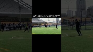 エグい縦パスでアシストするせいや #イニミニ切り抜き #shorts
