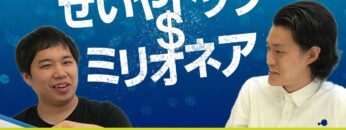 【せいやドッグミリオネア】2人しか知らない記憶クイズで1000万【霜降り明星】