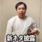 型にはまらないピンネタせっせっせいやの裏側公開