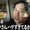 せいやの髪の毛のことでマネージャー爆笑で大揉め