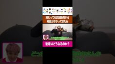 せいやの後輩たかぴんア・ラ・モード☆は武田鉄矢さんから電話がかかってきたらどうなるのか？ #イニミニ切り抜き #shorts