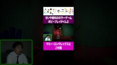 せいや絶叫のホラーゲーム『ポピープレイタイム２』マミーロングレックスとご対面 #イニミニ切り抜き #shorts