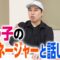 女の子の新マネージャーと話します