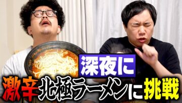 深夜の飯テロ 中本の北極ラーメンが美味すぎる！