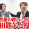 性格の終わってる武田鉄矢とエルフはるが漫才
