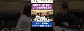 せいやがあがっても冷静にレクチャーを始めてしまう高宮プロ #イニミニ切り抜き #shorts