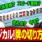 せいや急成長！高宮プロが教える超ロジカルな牌の切り方講座！【高宮プロと麻雀#2】