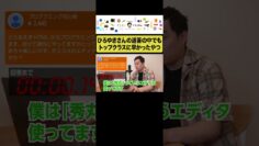 ひろゆきさんの返答の中でもトップクラスに早かったやつ #イニミニ切り抜き #shorts
