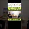 ヒコロヒーからタバコを貰うせいや  #イニミニ切り抜き #shorts