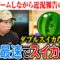 スイカゲームしながら近況報告してたらあっという間にスイカができて焦るせいや