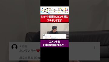 ショート動画のコメント欄にブチギレてます #イニミニ切り抜き #shorts
