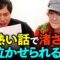 時間制限内にせいやは渚さんを泣かせられるのか？チャレンジ