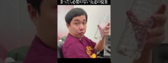 まったく必要のない友達の提案 #イニミニ切り抜き #shorts