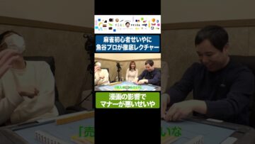 麻雀漫画の影響でマナーが悪くなってしまうせいや #イニミニ切り抜き #shorts