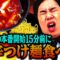 テレビの本番開始15分前に超激辛つけ麺を食べて悶絶するせいや