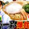 ゴルフ練習場で出前の天下一品爆食い！