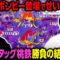 キングボンビー登場でせいや絶望!? 勝負の結果はどうなる!?【亜生とタッグ桃鉄#3】