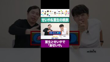 劇場時代のファンが付けてくれた名前｢あせいや｣ #イニミニ切り抜き #shorts