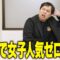 大学で女子人気ゼロの男