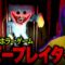初めてのホラーゲーム「ポピープレイタイム」