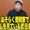 おそらく普段家で猫ミームを見ている武田鉄矢さん